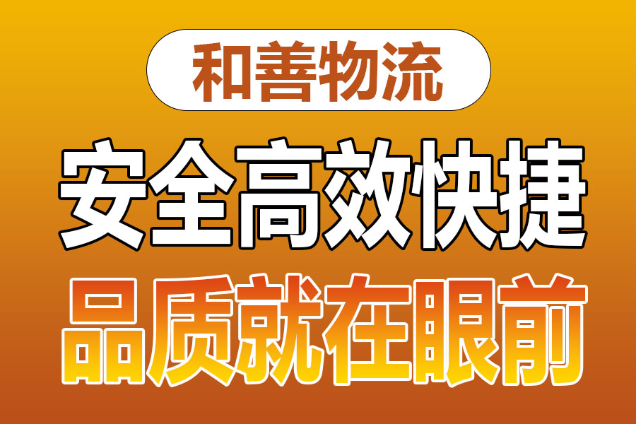 溧阳到长倘口镇物流专线