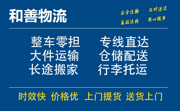 嘉善到长倘口镇物流专线-嘉善至长倘口镇物流公司-嘉善至长倘口镇货运专线